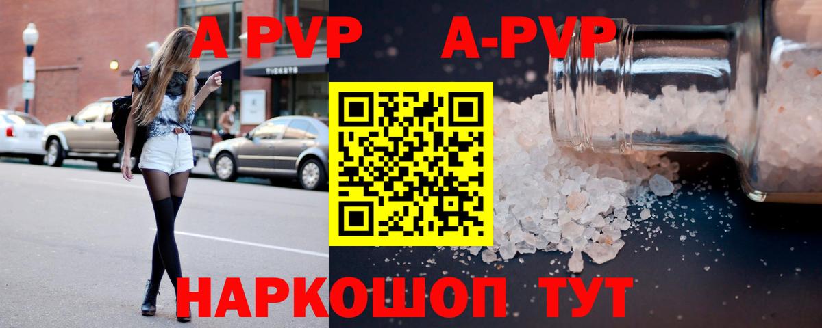А ПВП крисы CK  APVP  Белово  APVP Crystall  Вход с VPN  A-PVP VHQ 