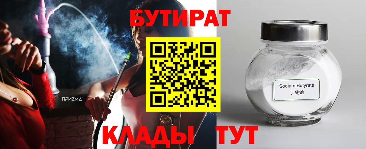 БУТИРАТ жидкий экстази Белово