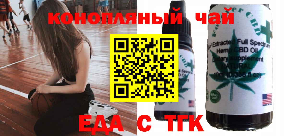 Белово  Еда ТГК конопля  Вход с VPN 