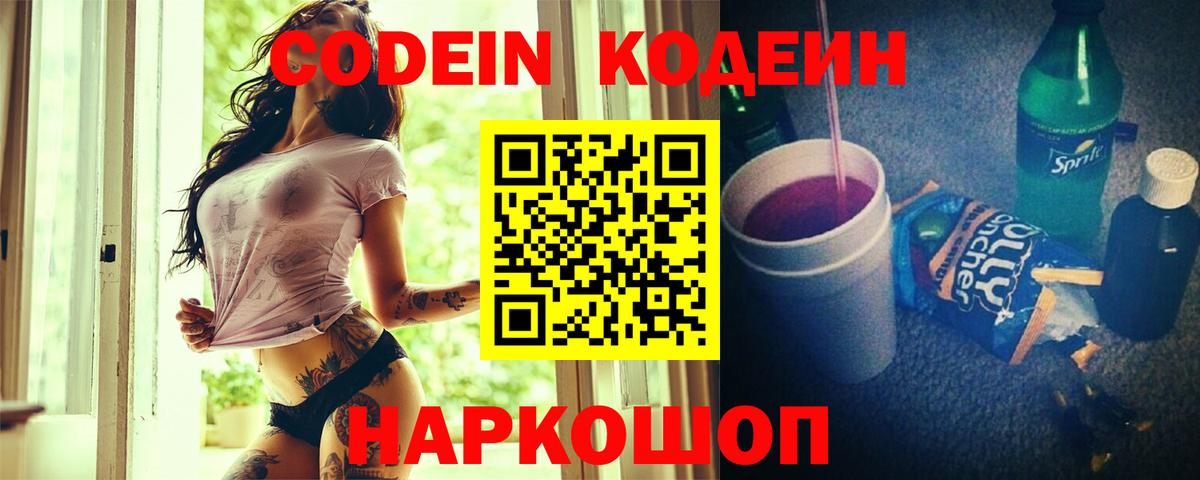 Кодеиновый сироп Lean напиток Lean (лин) Белово