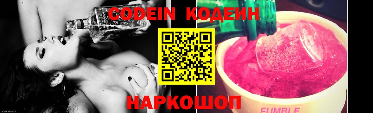 Белово  Codein Purple Drank  Кодеин напиток Lean (лин)  Вход с VPN 