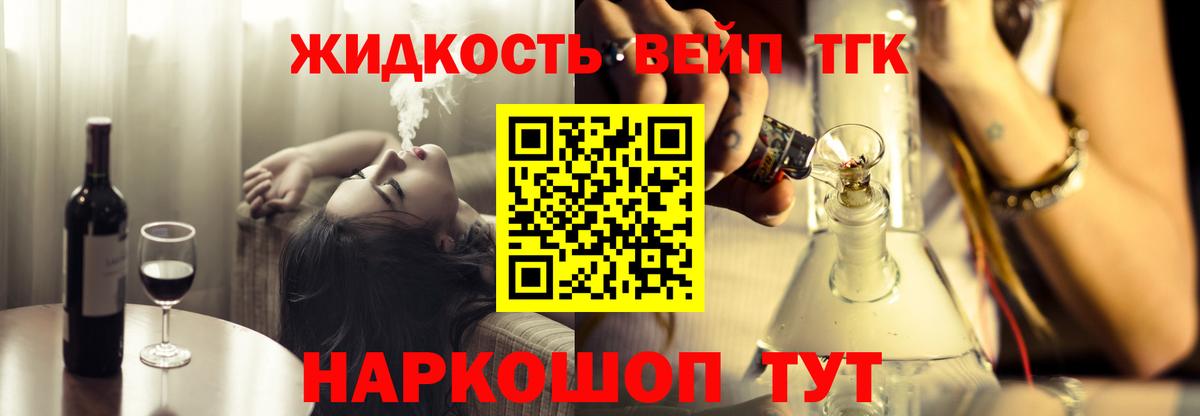 ТГК жижа  Вход с VPN  Белово 